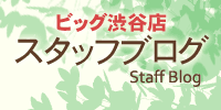 BIG BLOG 渋谷