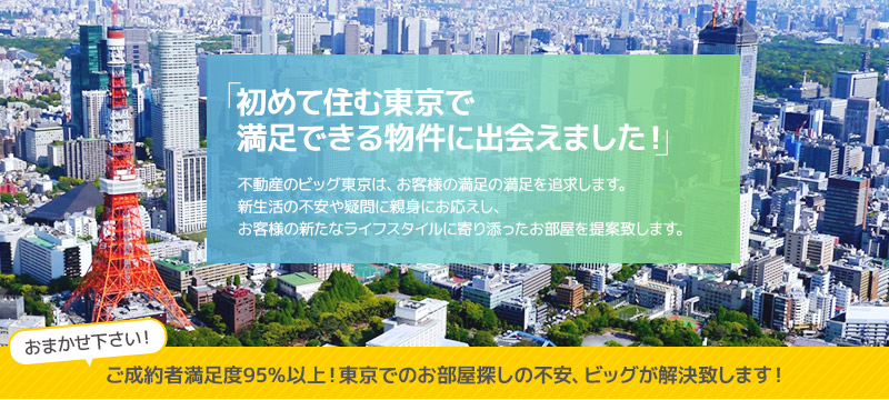 東京への引っ越し