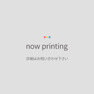 準備中