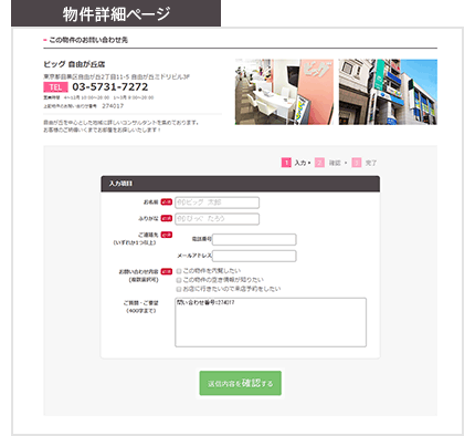 お問い合わせフォーム