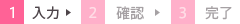 入力