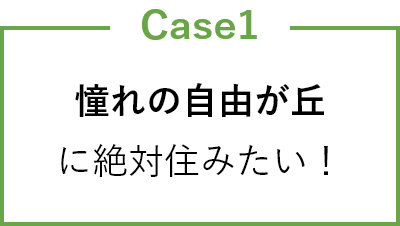 あこがれの自由が丘